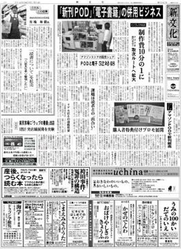 新文化 7月24日号 (発売日2014年07月24日) 表紙