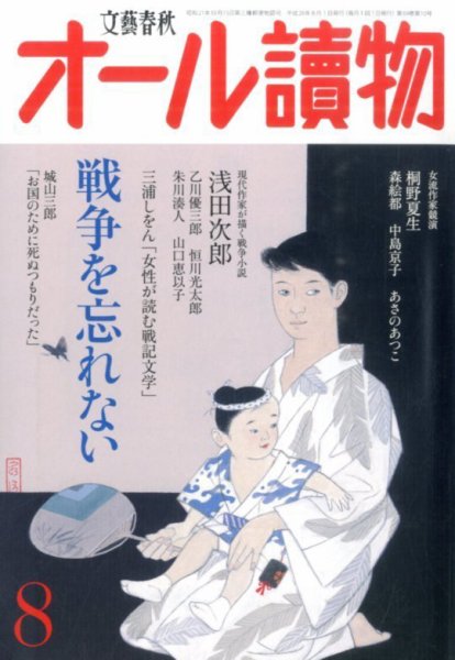 オール読物 2014年8月号 (発売日2014年07月22日) 表紙