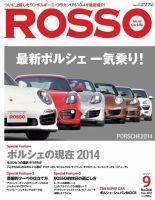 ROSSO（ロッソ） No.206 表紙