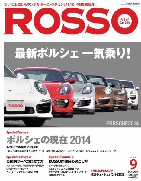 ROSSO（ロッソ） №206 (発売日2014年07月26日) 表紙