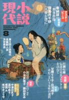 小説現代 2014年8月号 表紙