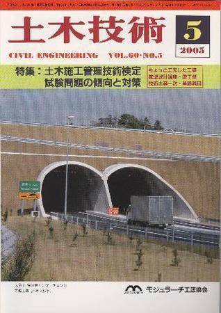 土木技術 2005年5月号 (発売日2005年05月01日) 表紙