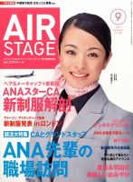 月刊エアステージ（AIR STAGE） 2014年9月号 表紙