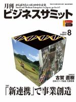 月刊次世代経営者 2014年8月号 表紙
