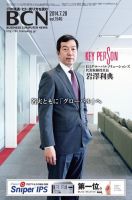 週刊BCN Vol.1540 (発売日2014年07月28日) 表紙