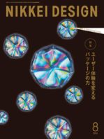 日経デザイン 表紙