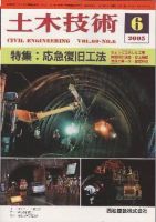土木技術 2005年6月号 (発売日2005年06月01日) 表紙