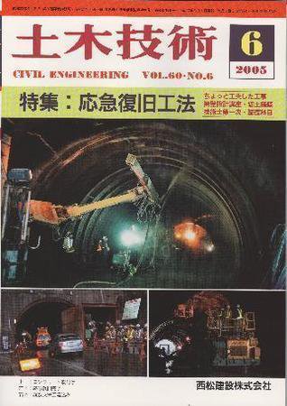 土木技術 2005年6月号 (発売日2005年06月01日) 表紙