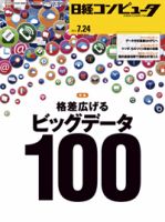 日経コンピュータ 2023年分全26冊 日経コンピュータ（3ページ目） | 日経クロステック（xTECH）