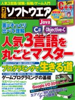 日経ソフトウエア 2014年9月号 表紙