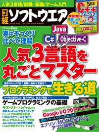 日経ソフトウエア 2014年9月号 (発売日2014年07月24日) 表紙