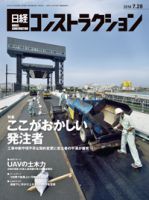 日経コンストラクション 表紙
