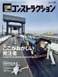 日経コンストラクション 2014年07月28日発売号 表紙
