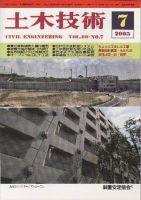 土木技術 2005年7月号 (発売日2005年07月01日) 表紙