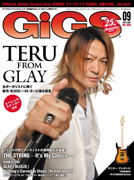 GiGS（ギグス） 2014年9月号 (発売日2014年07月26日) 表紙