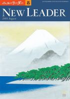 ニューリーダー 2014年8月号 表紙