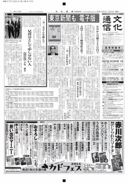 The Bunka News 2014年07月28日発売号 表紙