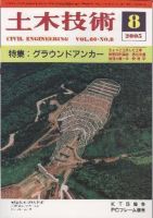 土木技術 2005年8月号 (発売日2005年08月01日) 表紙