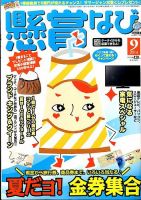 懸賞なび 2014年9月号 表紙