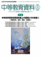 月刊中等教育資料 8月号 表紙