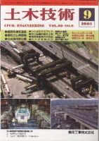 土木技術 2005年9月号 (発売日2005年09月01日) 表紙