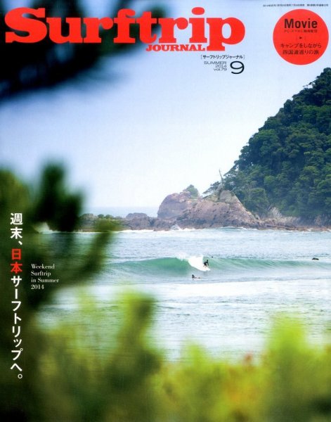 Surftrip journal（サーフトリップジャーナル） Vol.79 (発売日2014年07月24日) 表紙
