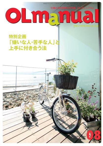 月刊OLマニュアル 2014年8月号 (発売日2014年08月01日) 表紙