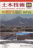 土木技術 2005年10月号 (発売日2005年10月01日) 表紙