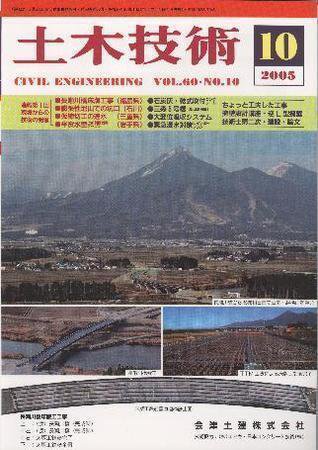 土木技術 2005年10月号 (発売日2005年10月01日) 表紙