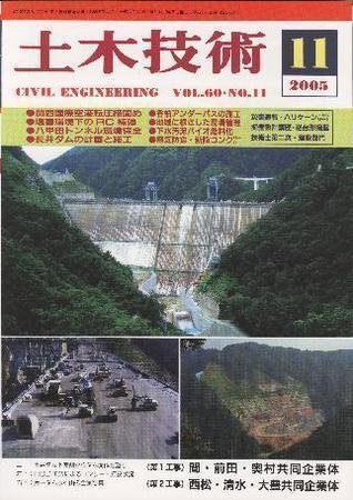 土木技術 2005年11月号 (発売日2005年11月01日) 表紙