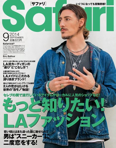 Safari（サファリ） 2014年9月号 (発売日2014年07月24日) 表紙