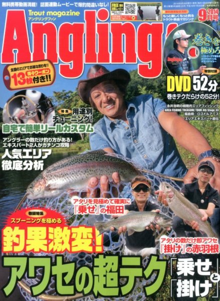 Angling Fan（アングリングファン） 2014年9月号 (発売日2014年07月26日) 表紙