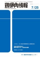 鶏卵肉情報 2014年7月25日号 表紙