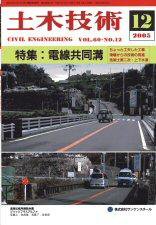 土木技術 2005年12月号 (発売日2005年12月01日) 表紙