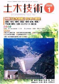 土木技術 2006年1月号 (発売日2006年01月01日) 表紙