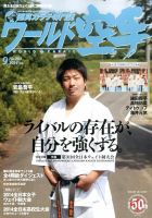 ワールド空手 2014年9月号 表紙