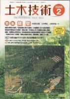 土木技術 2006年2月号 (発売日2006年02月01日) 表紙
