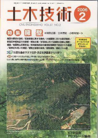 土木技術 2006年2月号 (発売日2006年02月01日) 表紙