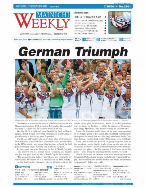 Mainichi Weekly（毎日ウィークリー） 7月26日号 (発売日2014年07月26日) 表紙