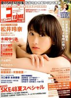 ENTAME (エンタメ) 2014年9月号 (発売日2014年07月30日) 表紙
