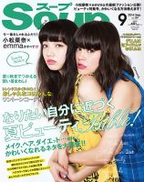Soup.(スープ) Vol.159 (発売日2014年07月23日) 表紙
