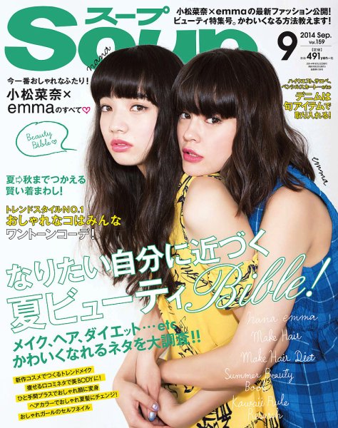 Soup.(スープ) Vol.159 (発売日2014年07月23日) 表紙