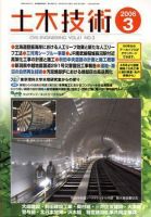 土木技術 2006年3月号 (発売日2006年03月01日) 表紙