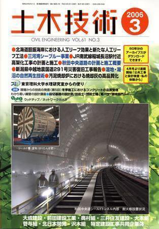 土木技術 2006年3月号 (発売日2006年03月01日) 表紙