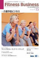 フィットネスビジネス(Fitness Business) 通巻第73号 (発売日2014年07月25日) 表紙