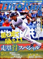 ヒットエンドラン 2014年9月号 (発売日2014年07月26日) 表紙