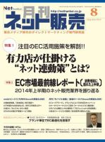 ネット販売 8月号 (発売日2014年07月25日) 表紙