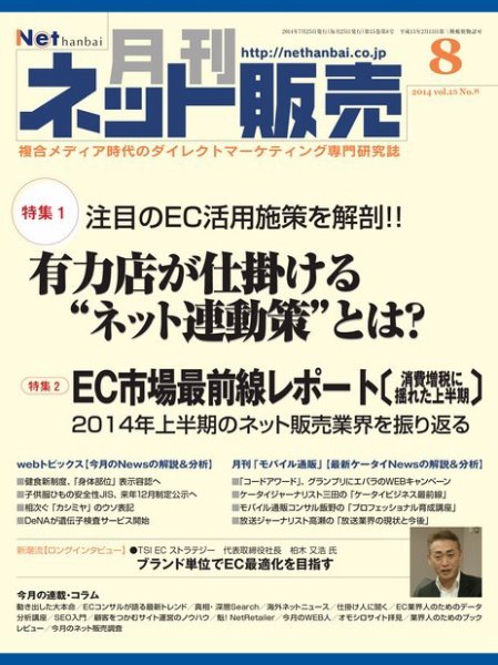 ネット販売 8月号 (発売日2014年07月25日) 表紙