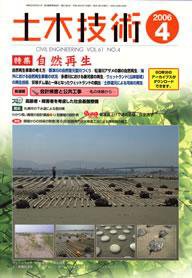 土木技術 2006年4月号 (発売日2006年04月01日) 表紙