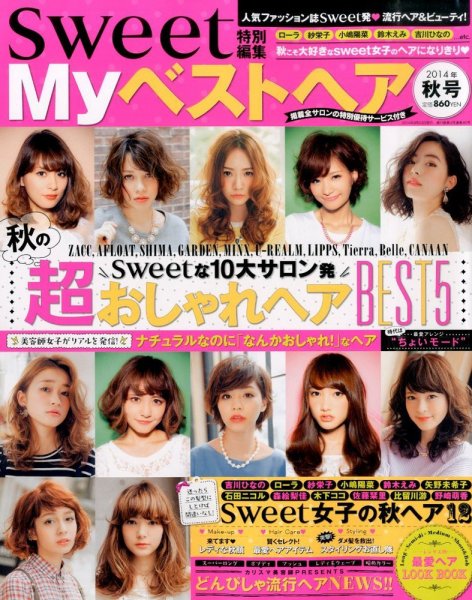 Myベストヘア 2014年9月号 (発売日2014年07月23日) 表紙
